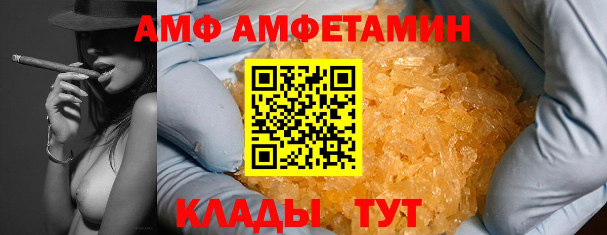 Amphetamine  Вход с VPN  Амфетамин  АМФ VHQ  Электрогорск 