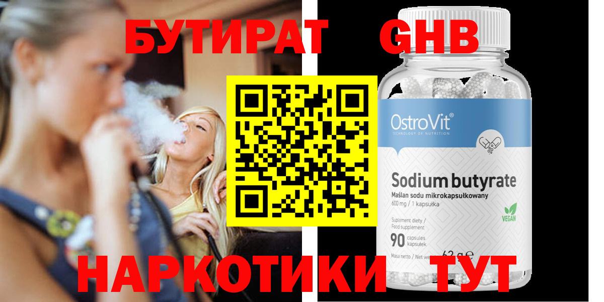БУТИРАТ буратино  Бутират  Электрогорск  Вход с VPN 