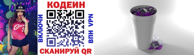 Codein напиток Lean (лин)  наркота  shop как зайти  Электрогорск 