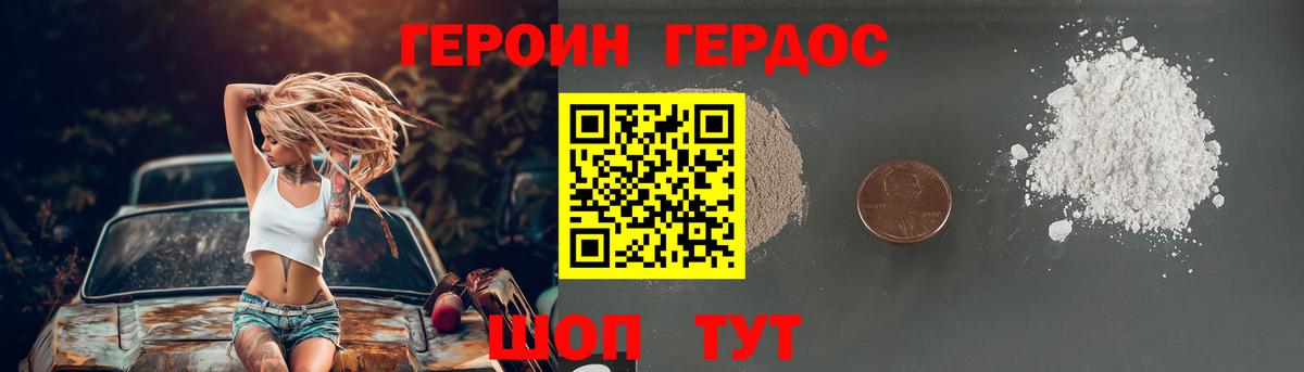 ГЕРОИН хмурый Электрогорск