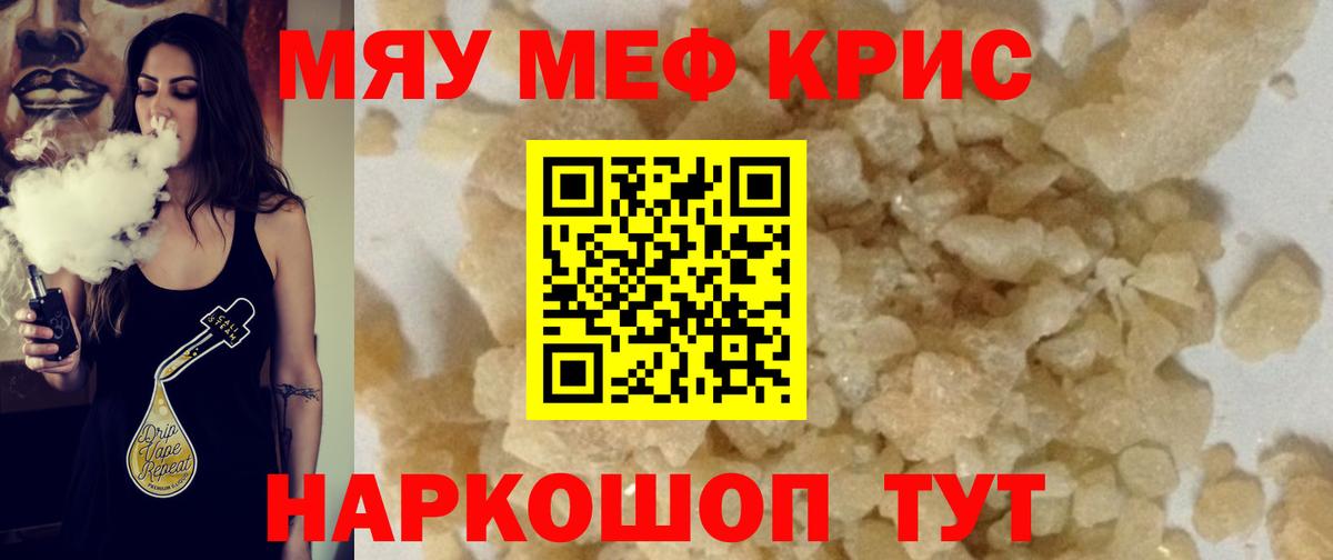 Меф  МЯУ-МЯУ мяу мяу  МЯУ-МЯУ  Электрогорск  купить закладку  Вход с VPN  Меф mephedrone 